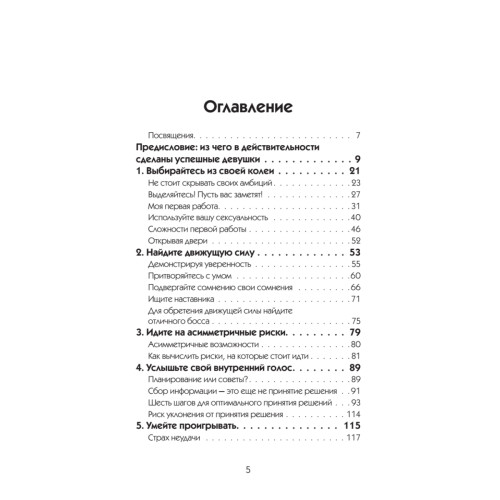 Хорошие девочки не получают больших денег и лучших мужчин!