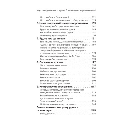 Хорошие девочки не получают больших денег и лучших мужчин!