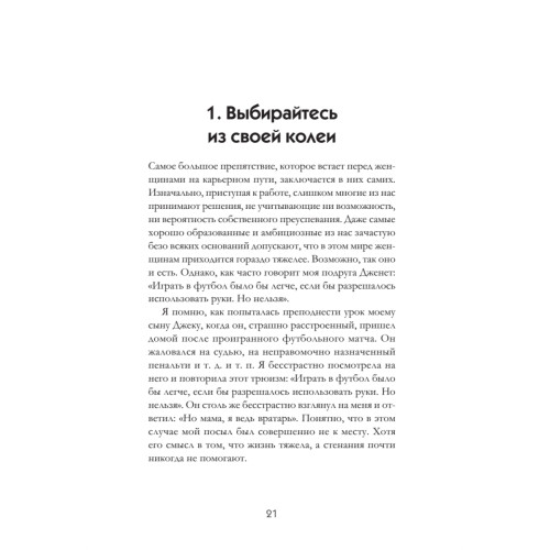 Хорошие девочки не получают больших денег и лучших мужчин!