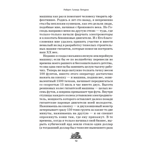 Двигая горы и вдохновляя людей