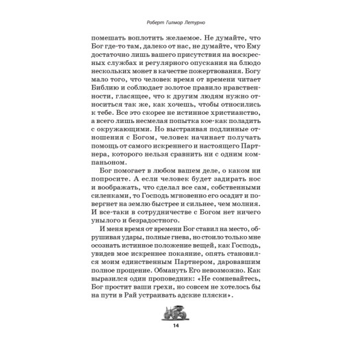 Двигая горы и вдохновляя людей