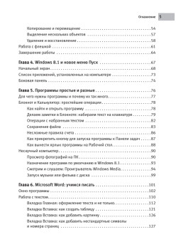 Персональный компьютер: учиться никогда не поздно. 3-е изд.