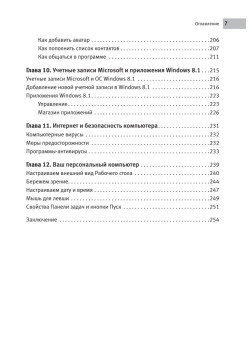 Персональный компьютер: учиться никогда не поздно. 3-е изд.