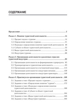 Организация туристской деятельности. Учебное пособие
