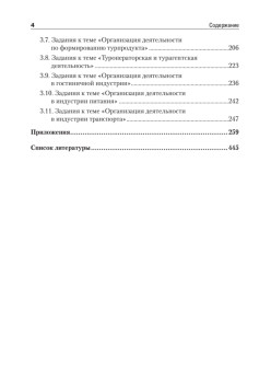 Организация туристской деятельности. Учебное пособие