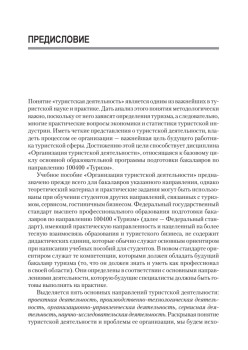 Организация туристской деятельности. Учебное пособие
