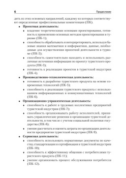 Организация туристской деятельности. Учебное пособие