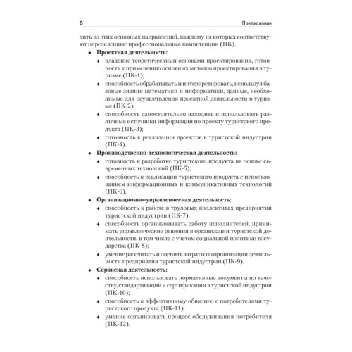 Организация туристской деятельности. Учебное пособие