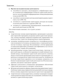 Организация туристской деятельности. Учебное пособие