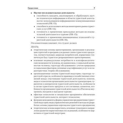 Организация туристской деятельности. Учебное пособие