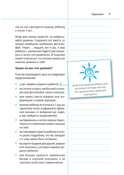 Дневник развития ребенка. От года до трех лет