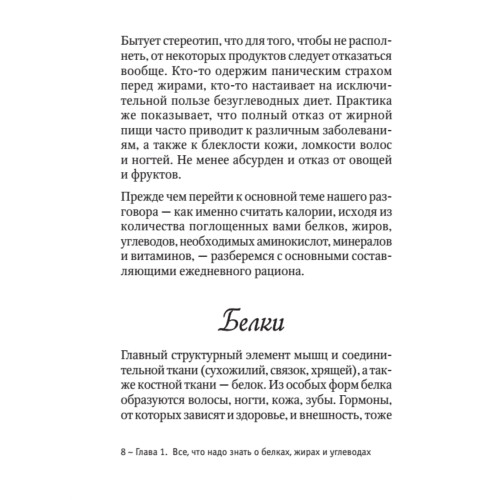 Карманный счетчик калорий, жиров и углеводов