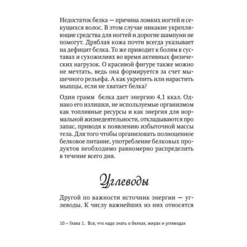 Карманный счетчик калорий, жиров и углеводов