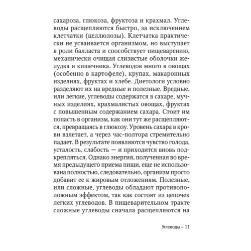 Карманный счетчик калорий, жиров и углеводов