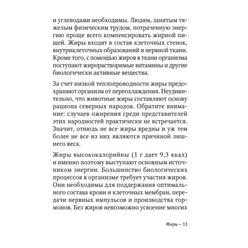 Карманный счетчик калорий, жиров и углеводов