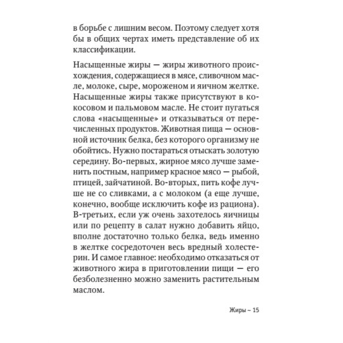 Карманный счетчик калорий, жиров и углеводов