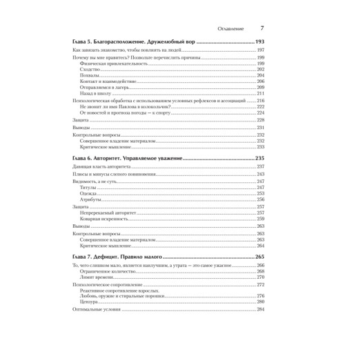 Психология влияния. 5-е изд.