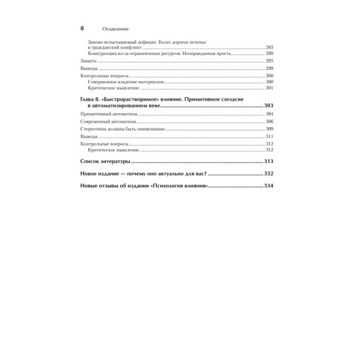 Психология влияния. 5-е изд.