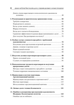 Деньги на бочку! Как получать долги, сохраняя деловые и личные отношения