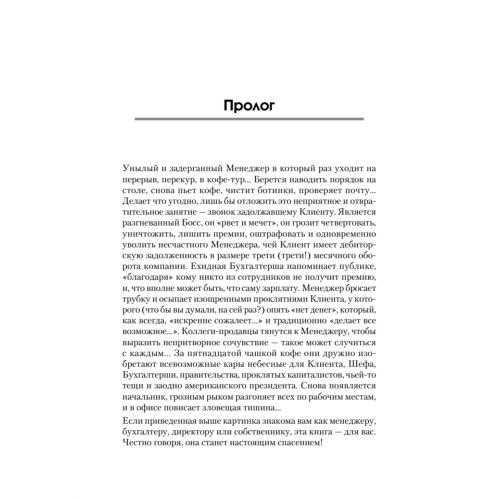 Деньги на бочку! Как получать долги, сохраняя деловые и личные отношения