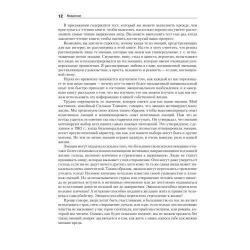 Психология эмоций. 2-е изд.