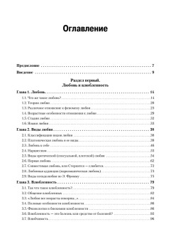 Психология любви