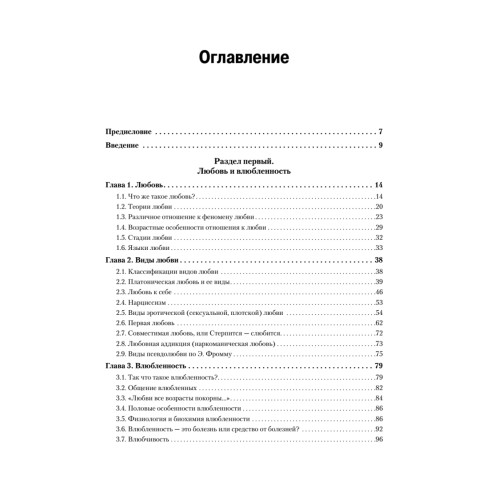 Психология любви