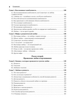 Психология любви