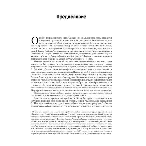 Психология любви