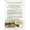 Неформальная Москва. Путеводитель по культовым местам