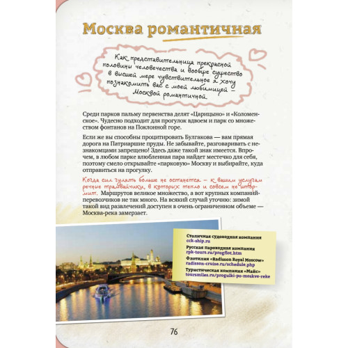 Неформальная Москва. Путеводитель по культовым местам