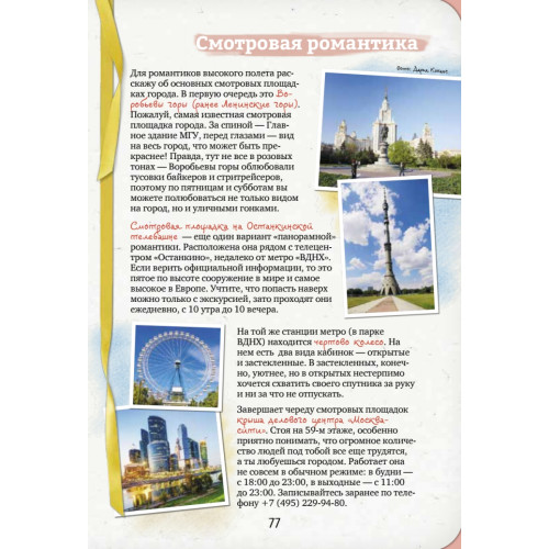 Неформальная Москва. Путеводитель по культовым местам