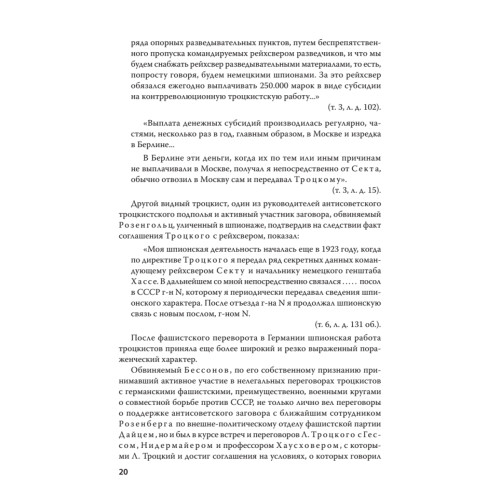Судебный отчет по делу антисоветского право-троцкистского блока. С предисловием Николая Старикова