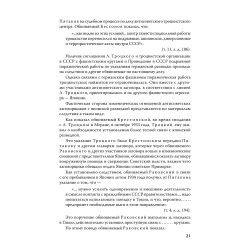 Судебный отчет по делу антисоветского право-троцкистского блока. С предисловием Николая Старикова