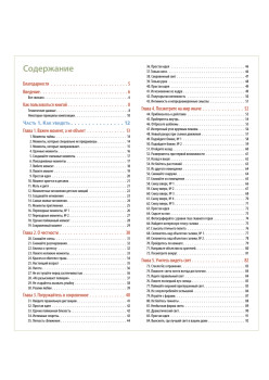 Лови момент. 228 идей для создания незабываемых фото