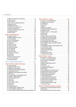 Лови момент. 228 идей для создания незабываемых фото