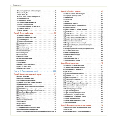 Лови момент. 228 идей для создания незабываемых фото