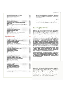 Лови момент. 228 идей для создания незабываемых фото