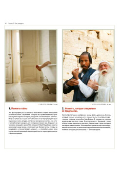 Лови момент. 228 идей для создания незабываемых фото