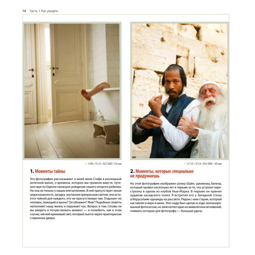 Лови момент. 228 идей для создания незабываемых фото