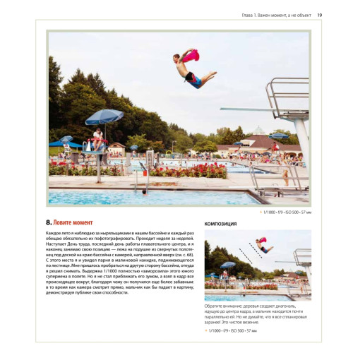 Лови момент. 228 идей для создания незабываемых фото