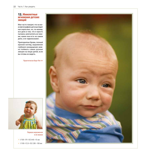 Лови момент. 228 идей для создания незабываемых фото