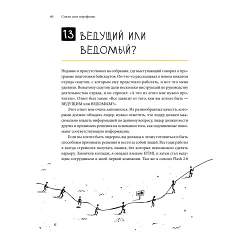 Сожги свое портфолио! То, чему не учат в дизайнерских школах