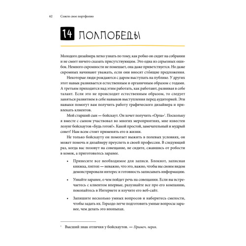 Сожги свое портфолио! То, чему не учат в дизайнерских школах