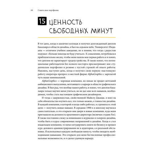 Сожги свое портфолио! То, чему не учат в дизайнерских школах