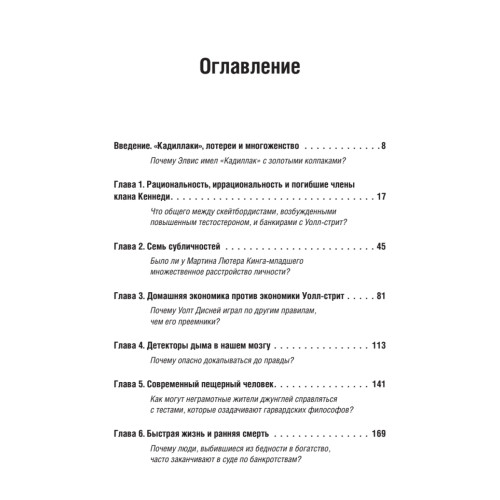 Рациональное животное. Сенсационный взгляд на принятие решений