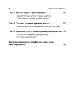 Рациональное животное. Сенсационный взгляд на принятие решений