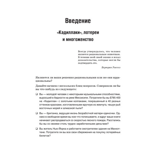 Рациональное животное. Сенсационный взгляд на принятие решений