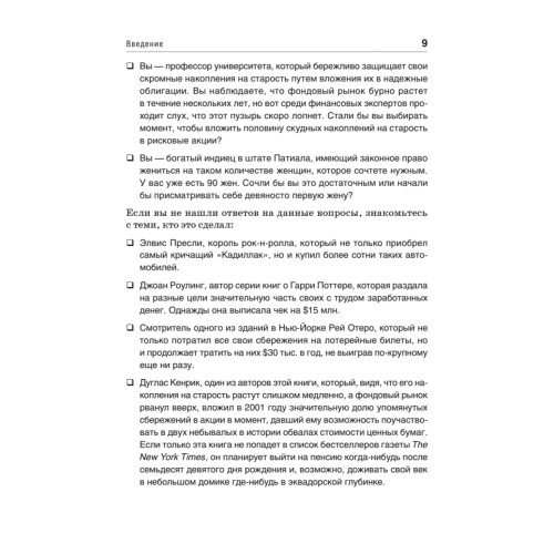 Рациональное животное. Сенсационный взгляд на принятие решений