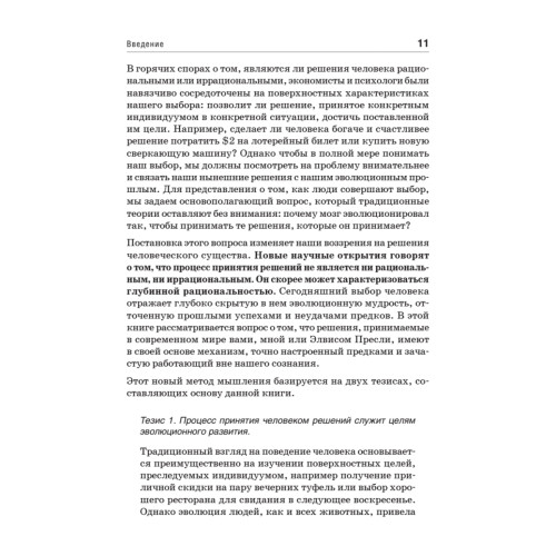 Рациональное животное. Сенсационный взгляд на принятие решений